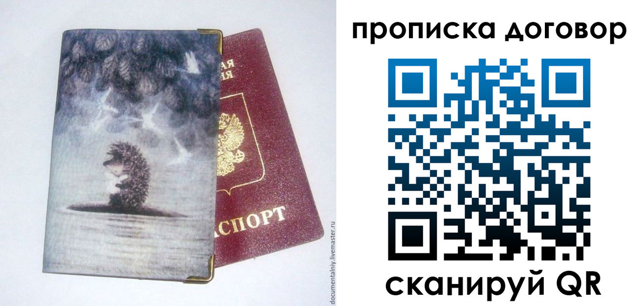 прописка для кредита в Новом Осколе