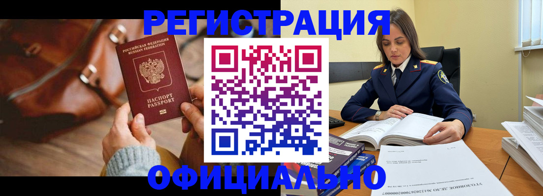 где прописаться в Новом Осколе
