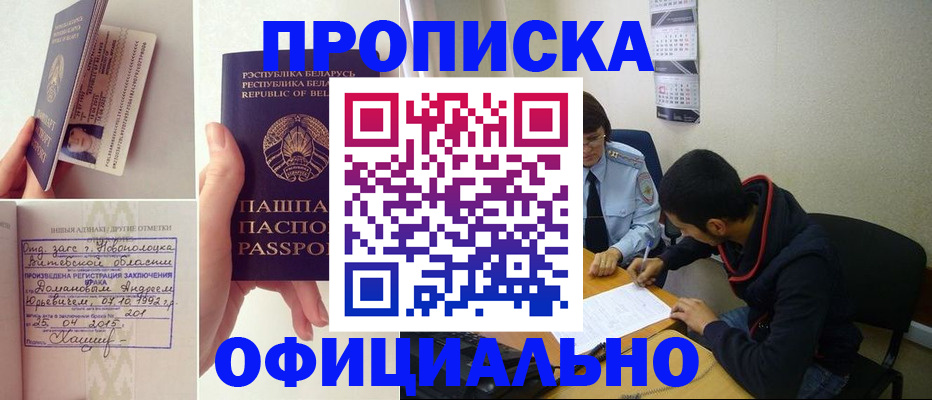 временная регистрация для всех в Новом Осколе